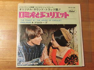シングルレコード　サントラ盤「ロミオとジュリエット」