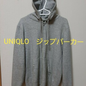 UNIQLO　フルジップパーカー　グレー　Ｍサイズ