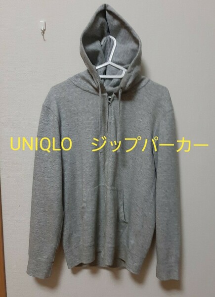 UNIQLO　フルジップパーカー　グレー　Ｍサイズ