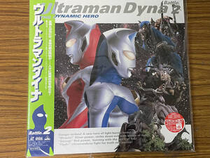  быстрое решение нераспечатанный товар * Ultraman Dyna *Battle.2*LD* лазер диск 