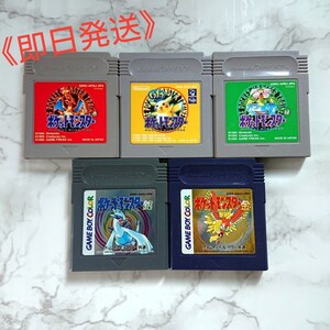 ゲームボーイ ポケットモンスター カセット5点セット