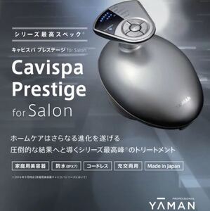 新品同様 キャビスパ ヤーマン