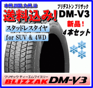 ブリヂストン BLIZZAK DM-V3 225/55R18 98Q オークション比較 - 価格.com