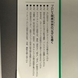 ◇送料無料◇ 大仁田・UWF 暗黒プロレスの真実 ミスターZ 有刺鉄線デスマッチの舞台裏 ING釘板デスマッチの真相 ファイアーデスマッチ ♪GMの画像4