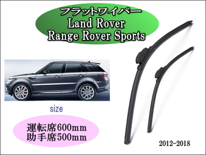 Range Rover Sports 2012-2018 レンジローバー ワイパーブレード 運転席/助手席2本セット 左ハンドル車用 右ハンドル車用 