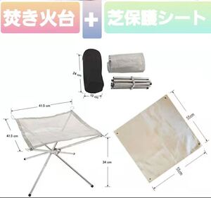 焚き火台+芝保護防火シート キャンプ バーベキュー アウトドア