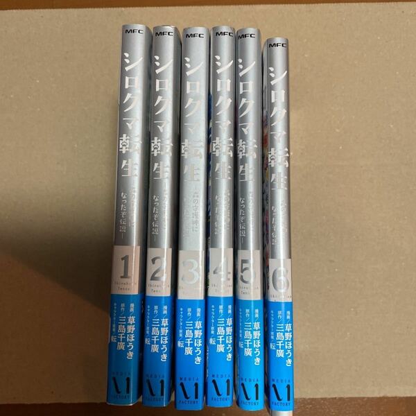 シロクマ転生 1〜6 森の守護神になったぞ伝説 (書籍) [KADOKAWA]