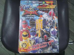 ・徳間テレビグラフ　４０ 　劇場版 　仮面ライダーＳＳＳ・　アバレンジ　上