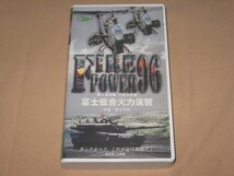 陸上自衛隊　平成8年度　富士総合火力演習　Fire Power 96　VHS ビデオ_画像1