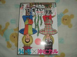 ういちとヒカルのちょっとおもスロいデラックス漫画合体版BOX★レア中古本