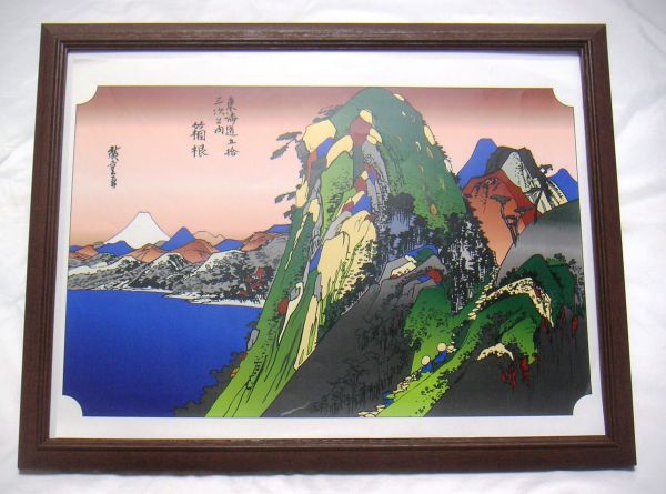 ●Hiroshige, Cincuenta y tres estaciones del Tokaido, Reproducción CG de Hakone, marco de madera incluido, compra inmediata ●, Cuadro, Ukiyo-e, Huellas dactilares, Pinturas de lugares famosos.