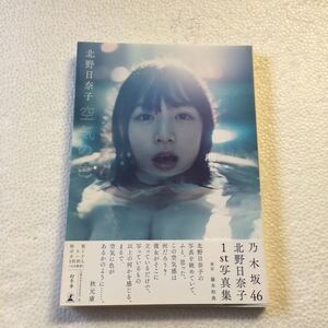 北野日奈子 写真集 空気の色