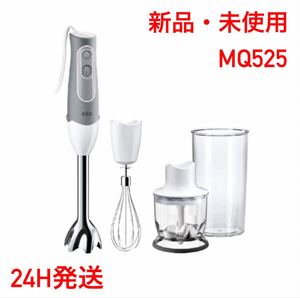 【新品・未使用】ブラウン ハンドブレンダー MQ525