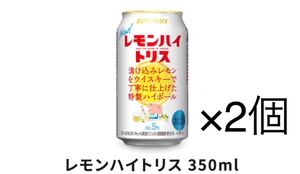 レモンハイトリスorトリスハイボール ファミリーマート 2本 引換