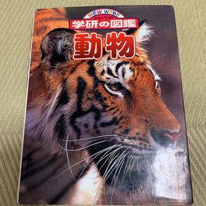 動物 図鑑
