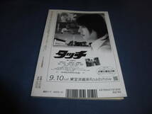 「月刊シナリオ」2005年10月号 /タッチ（長澤まさみ/斉藤祥太・慶太/犬童一心）せかいのおわり（中村麻実）空を飛んだオッチ（倍賞千恵子）_画像7