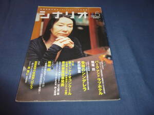 「月刊シナリオ」2008年5月号/パークアンドラブホテル（りりィ/梶原ひかり/ちはる/熊坂出）受験のシンデレラ（寺島咲/豊原功輔/武田樹里）