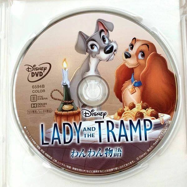 わんわん物語 DVDディスクのみ 【国内正規版】新品未再生 Disney ディズニー MovieNEX