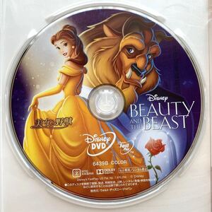美女と野獣(アニメーション版) DVDディスクのみ 【国内正規版】新品未再生 MOVIENEX ディズニー
