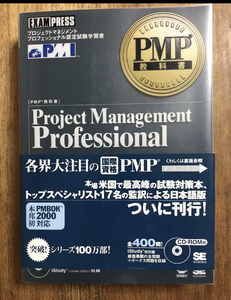 ☆ Project management professional