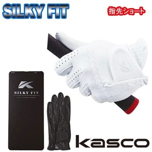 送料無料◎新品KASCO SILKY FIT キャデットサイズ GF-17252(左手) サイズ 21cm