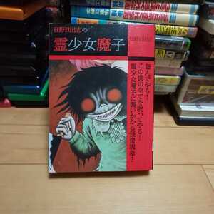 ヤフオク 霊 漫画 コミック の中古品 新品 古本一覧 ヤフオク 霊 漫画 コミック の中古品 新品 古本一覧