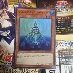 遊戯王 ジェネクス・ウンディーネ スーパー RC02-JP017 美品 ①