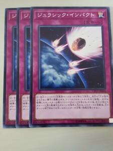 遊戯王 ジュラシック・インパクト 三枚 数量6