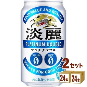 キリン 淡麗 プラチナダブル 糖質ゼロ 48本 プリン体ゼロ 発泡酒 生ビール 350ml 送料無料