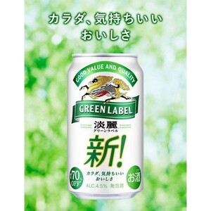 キリン 淡麗 グリーンラベル 350ml 新品 2ケース 発泡酒 ビール 缶ビール 送料 無料