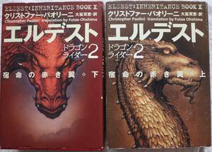  Dragon rider 2 L te -stroke . life. red . wing top and bottom set Christopher * Pao Lee ni the first version book@ postage 520 jpy ~