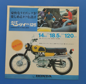  Honda Ben li- CL125 HONDA BENRY CL125 1966 year bike catalog [H-BIG-04] old car CB92