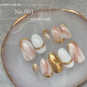 No.001 ネイルチップ / ニュアンス ミラー ブラウン