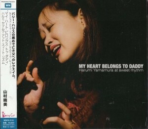 ■□山村晴美/My Heart Belongs To Daddy□■