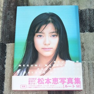 【初版】松本恵 写真集