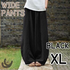 ワイドパンツ ブラック 黒 XL レディース メンズ 綿 麻 サルエル