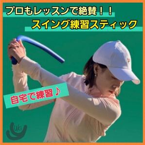 ゴルフ スイング スティック ブルー 青 練習 室内 ゴルフトレーニング 野球 バドミントン スポーツ