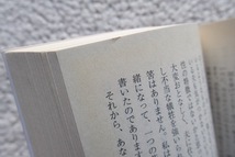 小説の効用・青べか日記 (光文社知恵の森文庫) 山本周五郎 2009年初版_画像8