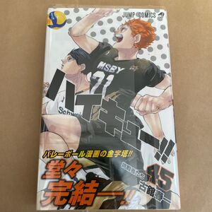 ハイキュー 45巻(最終巻)