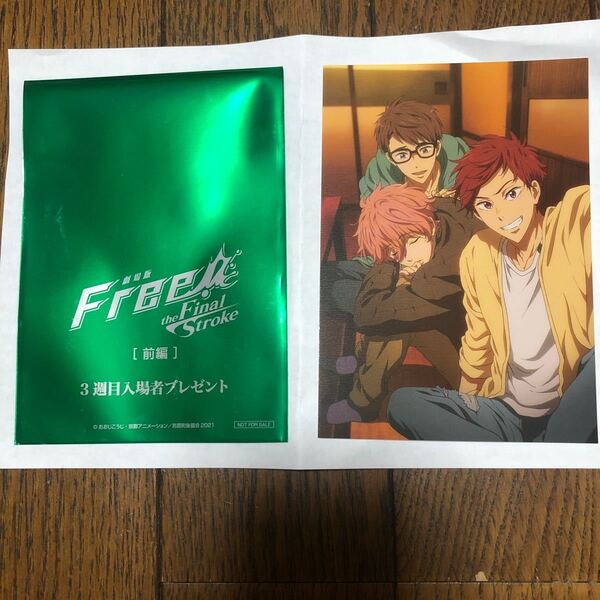 Free! 映画 final stroke 入場者特典　旭　貴澄　日和　