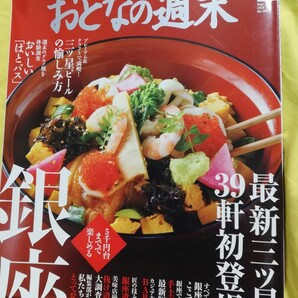 おとなの週末 2016年 5月号