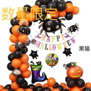 ハロウィン パーティー 装飾 バルーン 風船 飾り