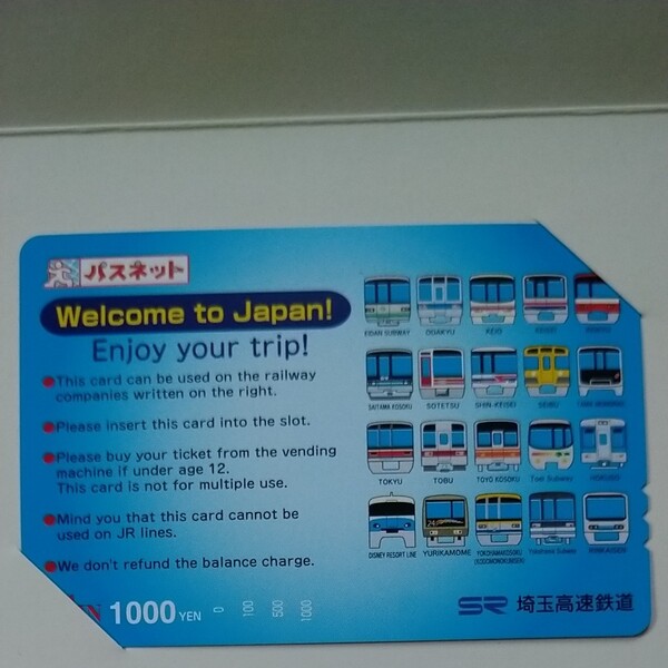 埼玉高速鉄道パスネット