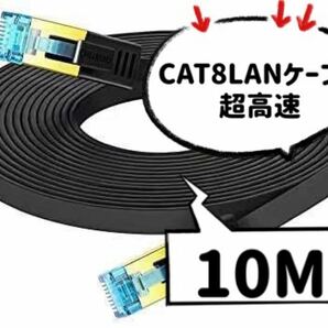 LANケーブル CAT8 超高速 40Gbps 2000MHz対応(M)