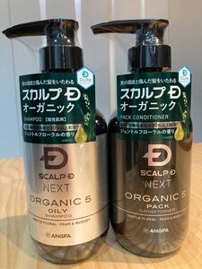 アンファー スカルプDネクスト オーガニック5 シャンプー コンディショナー セット 新品未使用未開封