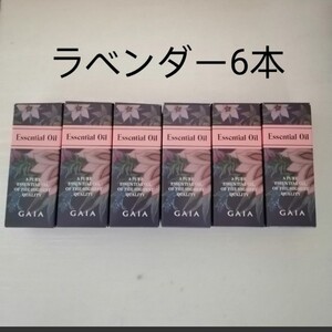 アロマエッセンシャルオイルラベンダー精油新品未使用6本まとめ売り箱説明書付き