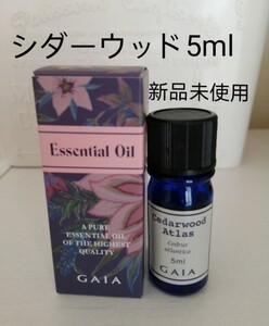 アロマエッセンシャルオイルシダーウッド新品