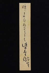 「村上鬼城 涼しさや 短冊」明治昭和 俳人『鬼城句集』書