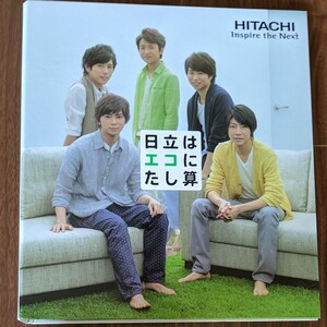 嵐 日立 リングファイル クリアファイル5枚