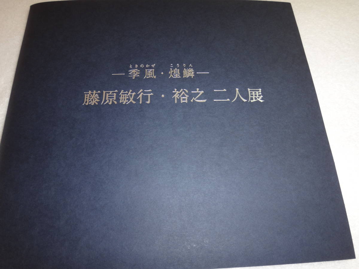 2023年最新】ヤフオク! -藤原敏行の中古品・新品・未使用品一覧